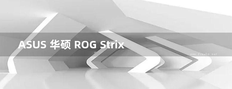 ASUS 华硕 ROG Strix X570-E Gaming 用户手册